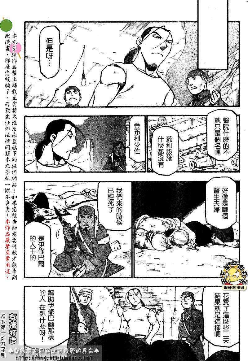 《钢之炼金术士》漫画最新章节第61话免费下拉式在线观看章节第【21】张图片