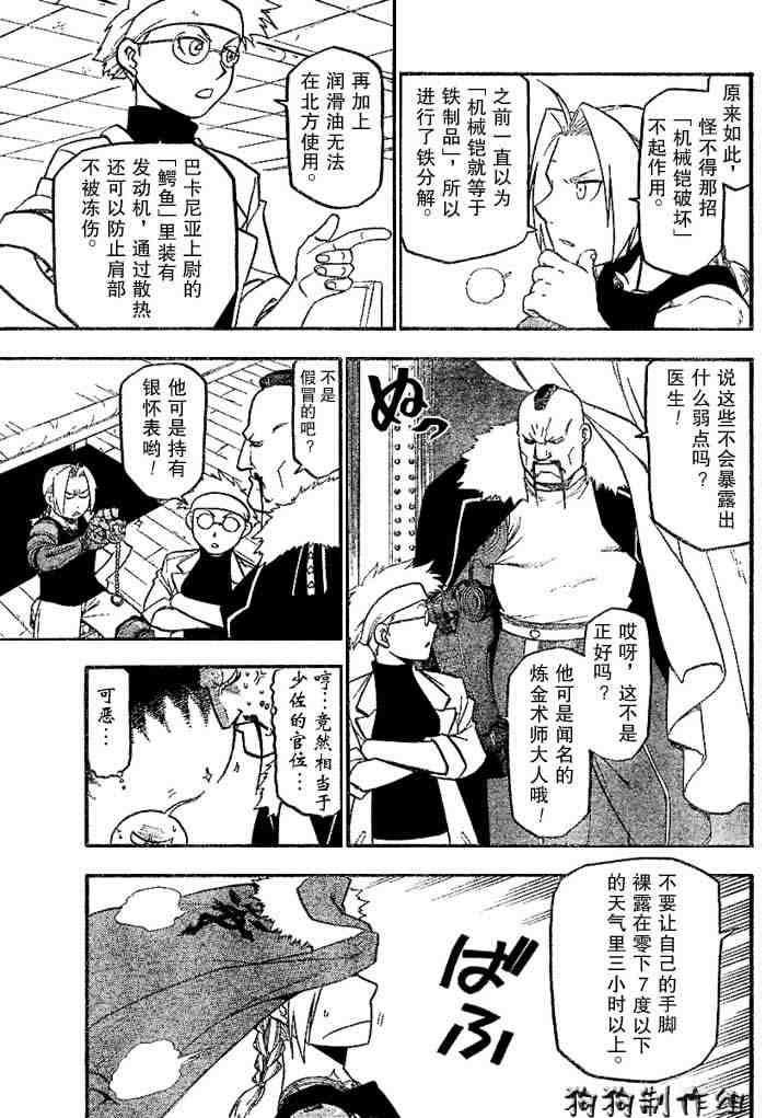 《钢之炼金术士》漫画最新章节第64-65话免费下拉式在线观看章节第【47】张图片