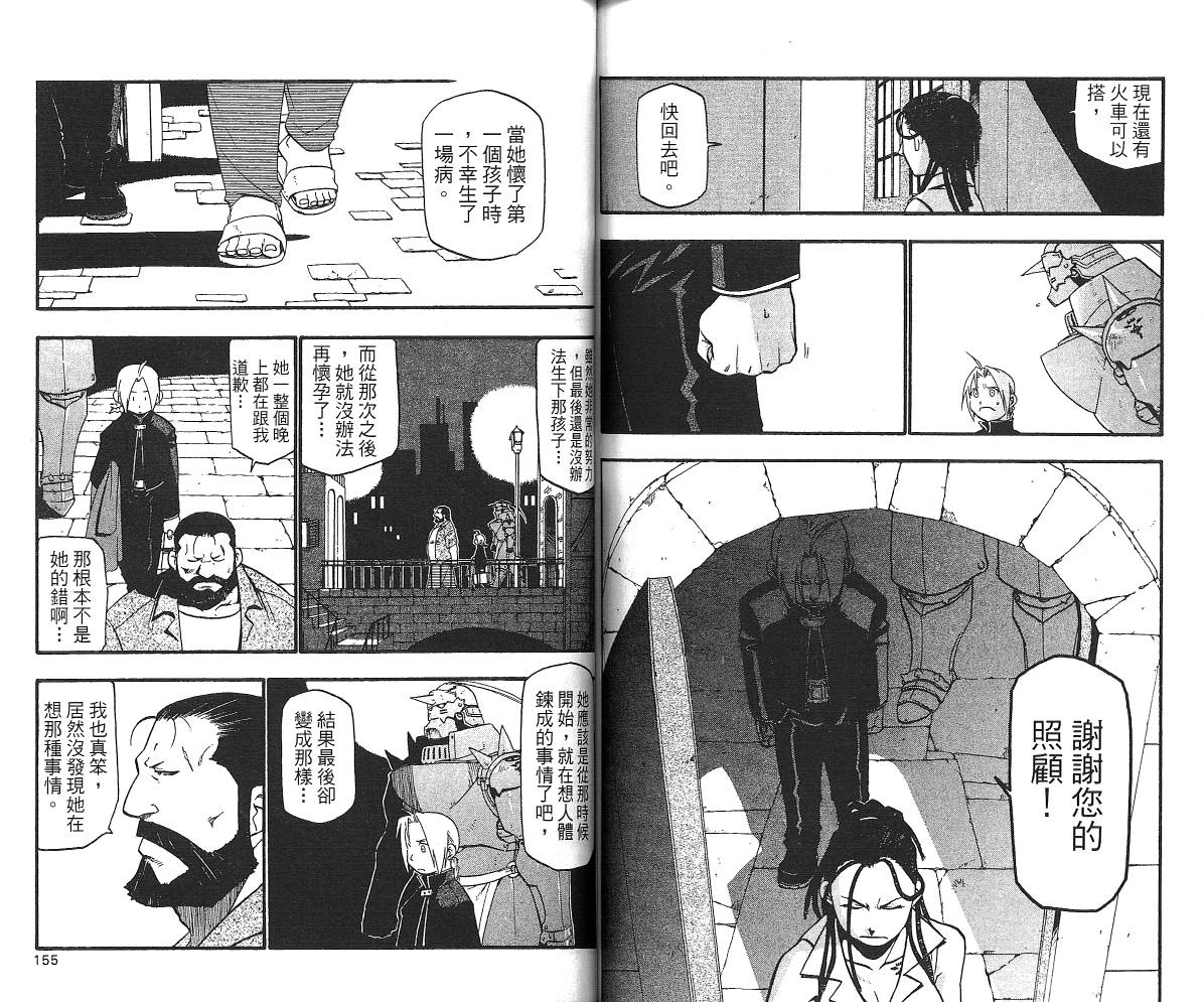 《钢之炼金术士》漫画最新章节第6卷免费下拉式在线观看章节第【79】张图片