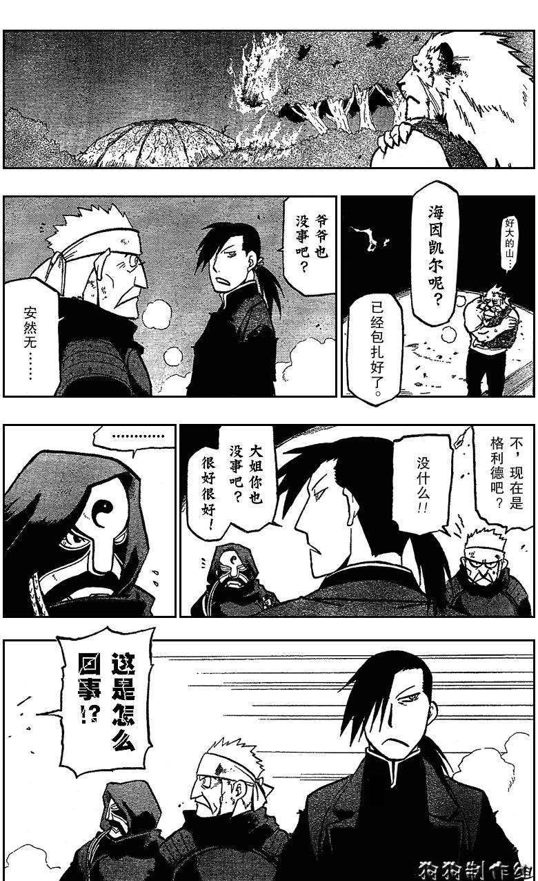 《钢之炼金术士》漫画最新章节第88话免费下拉式在线观看章节第【26】张图片