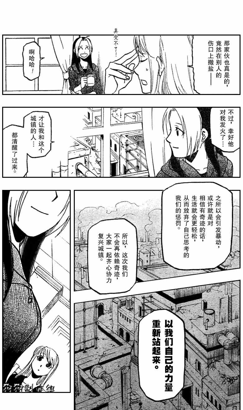 《钢之炼金术士》漫画最新章节第81话免费下拉式在线观看章节第【12】张图片