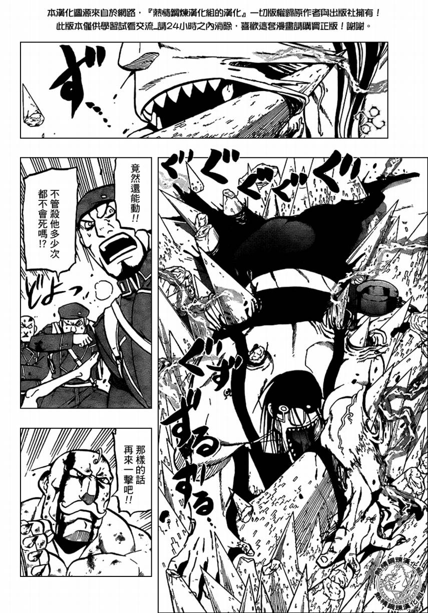 《钢之炼金术士》漫画最新章节第96话免费下拉式在线观看章节第【10】张图片