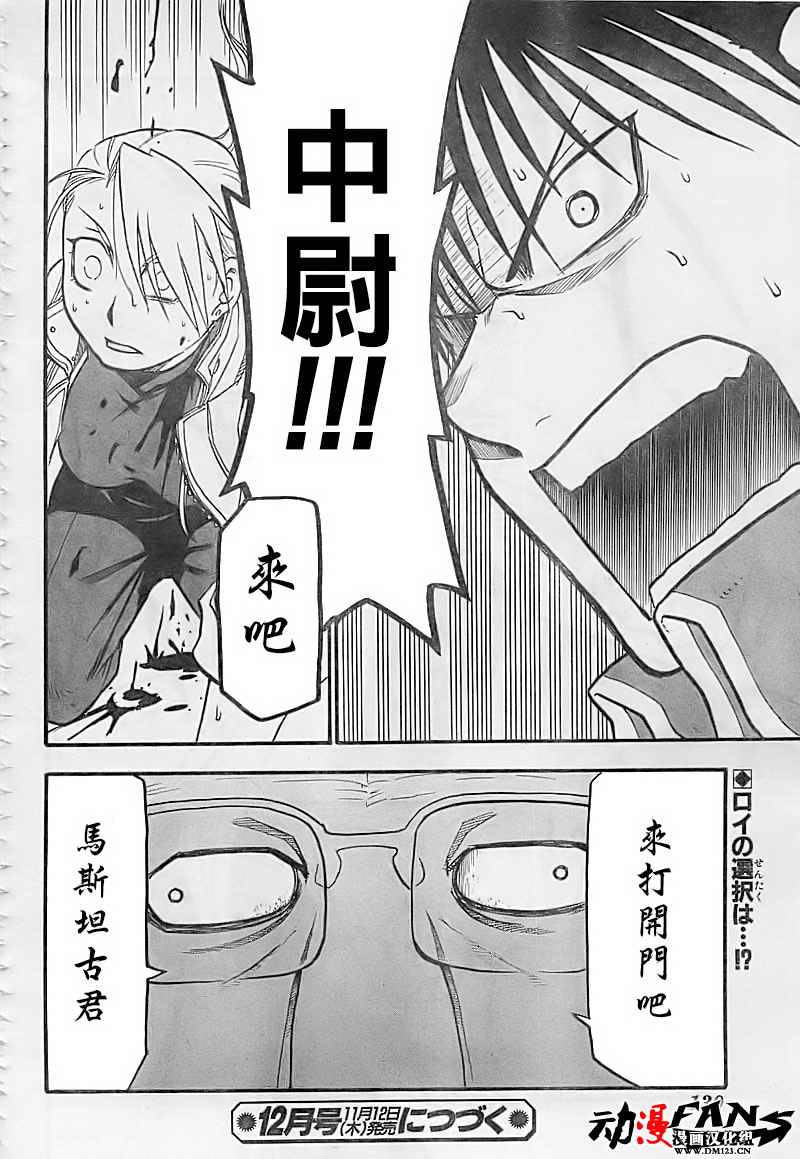 《钢之炼金术士》漫画最新章节第100话免费下拉式在线观看章节第【42】张图片