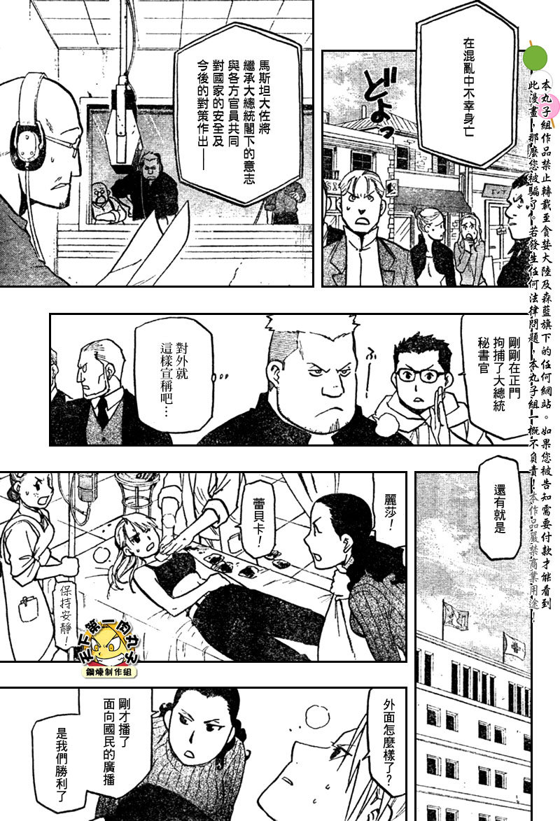 《钢之炼金术士》漫画最新章节第108话免费下拉式在线观看章节第【58】张图片
