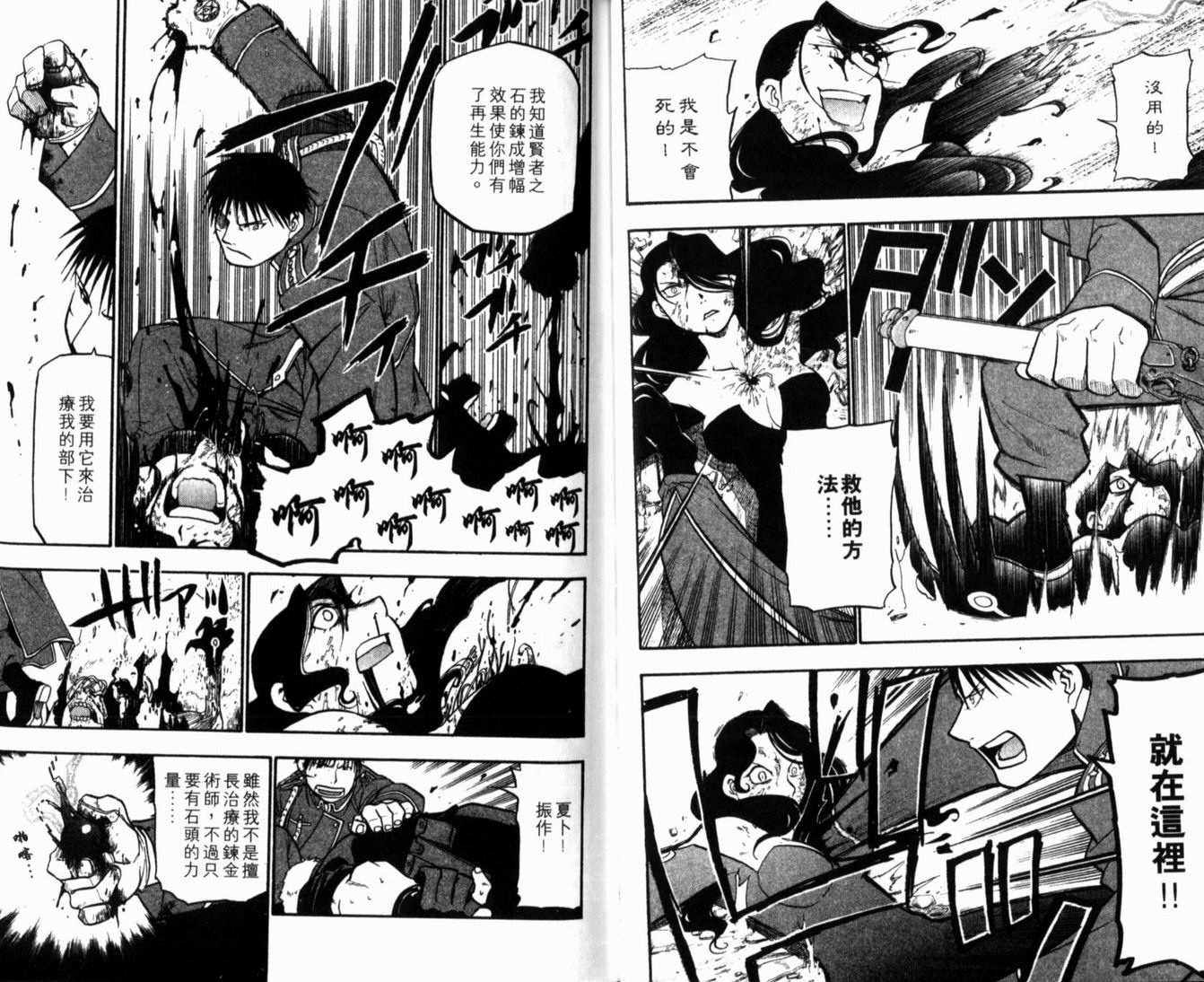 《钢之炼金术士》漫画最新章节第10卷免费下拉式在线观看章节第【29】张图片