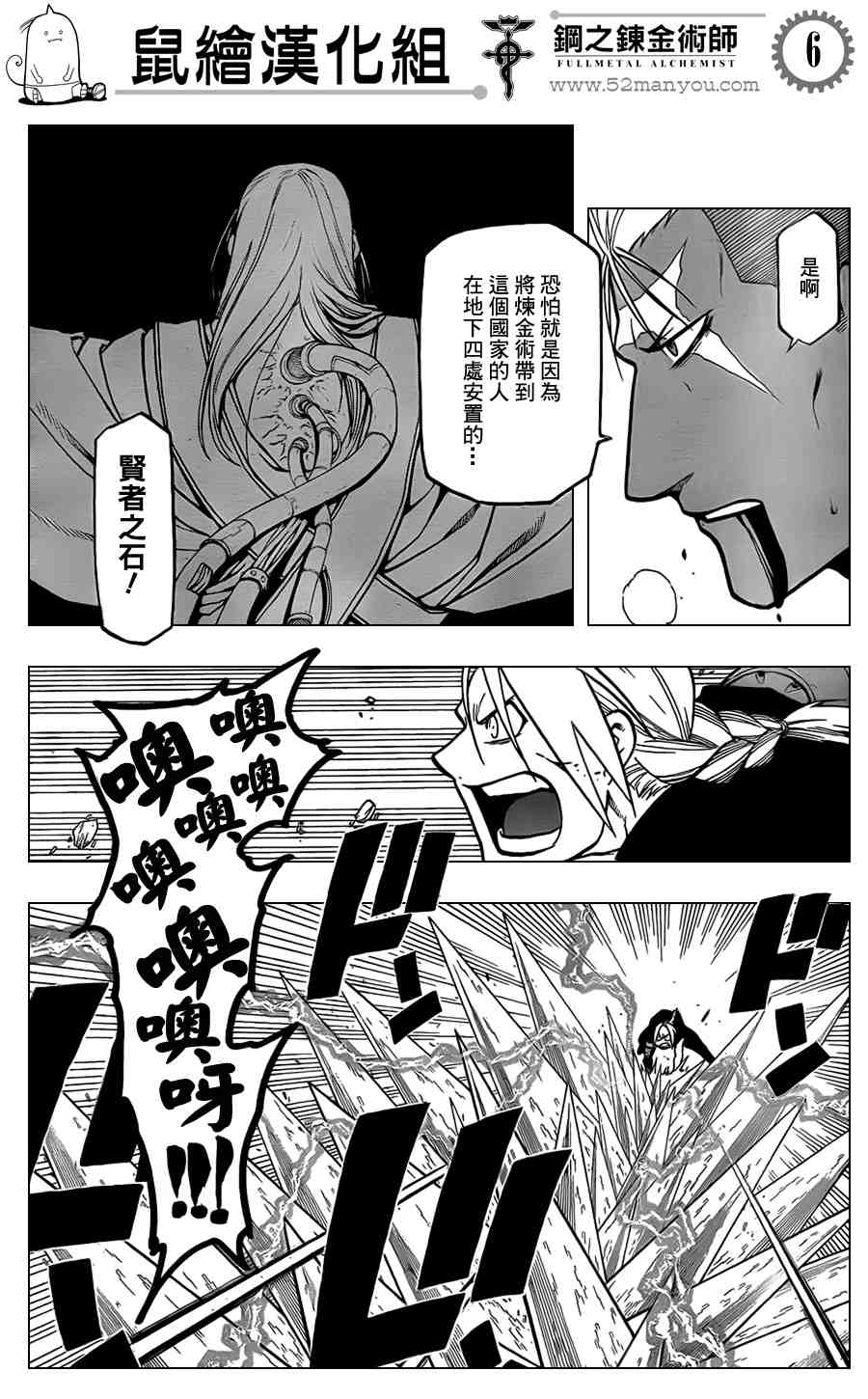 《钢之炼金术士》漫画最新章节第106话免费下拉式在线观看章节第【5】张图片