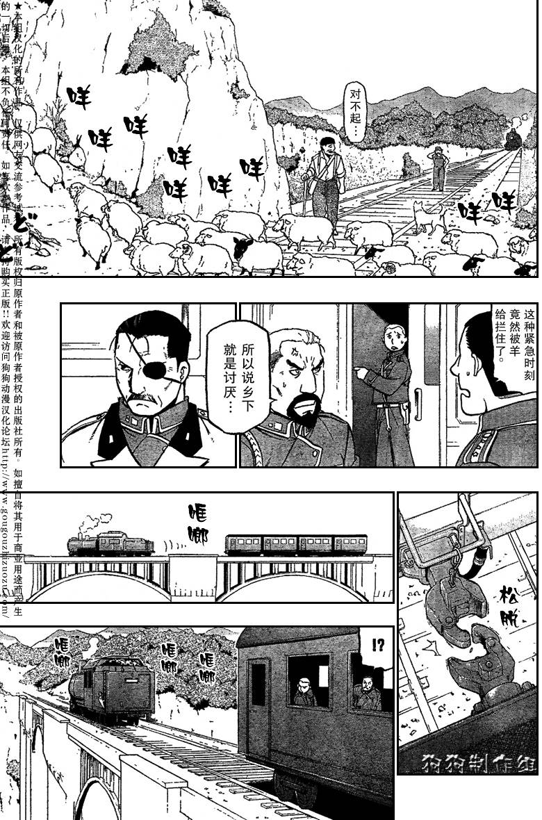 《钢之炼金术士》漫画最新章节第85话免费下拉式在线观看章节第【14】张图片