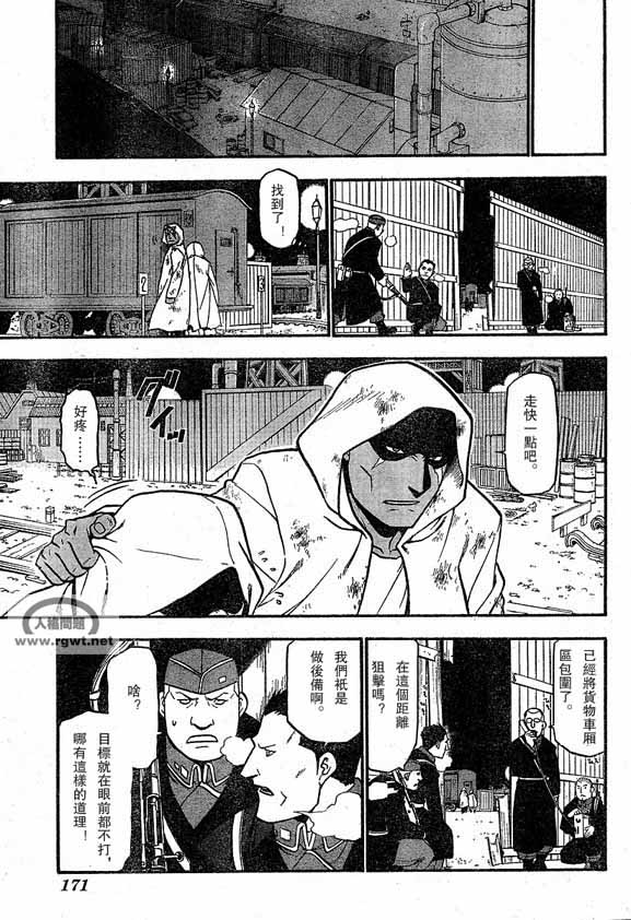 《钢之炼金术士》漫画最新章节第64-65话免费下拉式在线观看章节第【13】张图片