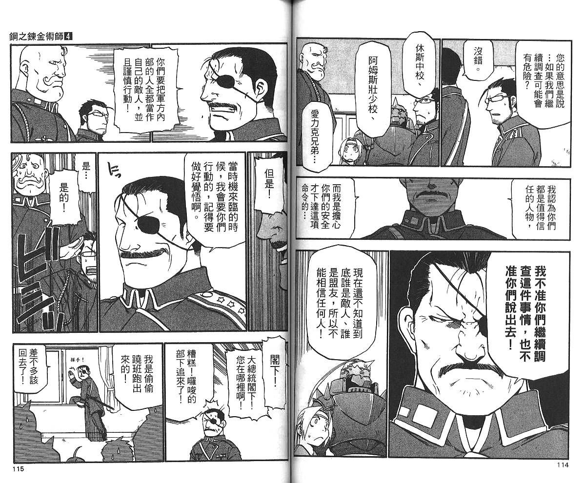 《钢之炼金术士》漫画最新章节第4卷免费下拉式在线观看章节第【59】张图片