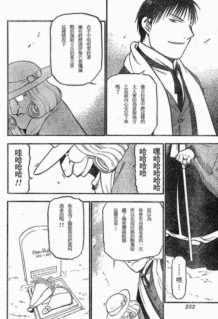 《钢之炼金术士》漫画最新章节第63话免费下拉式在线观看章节第【37】张图片