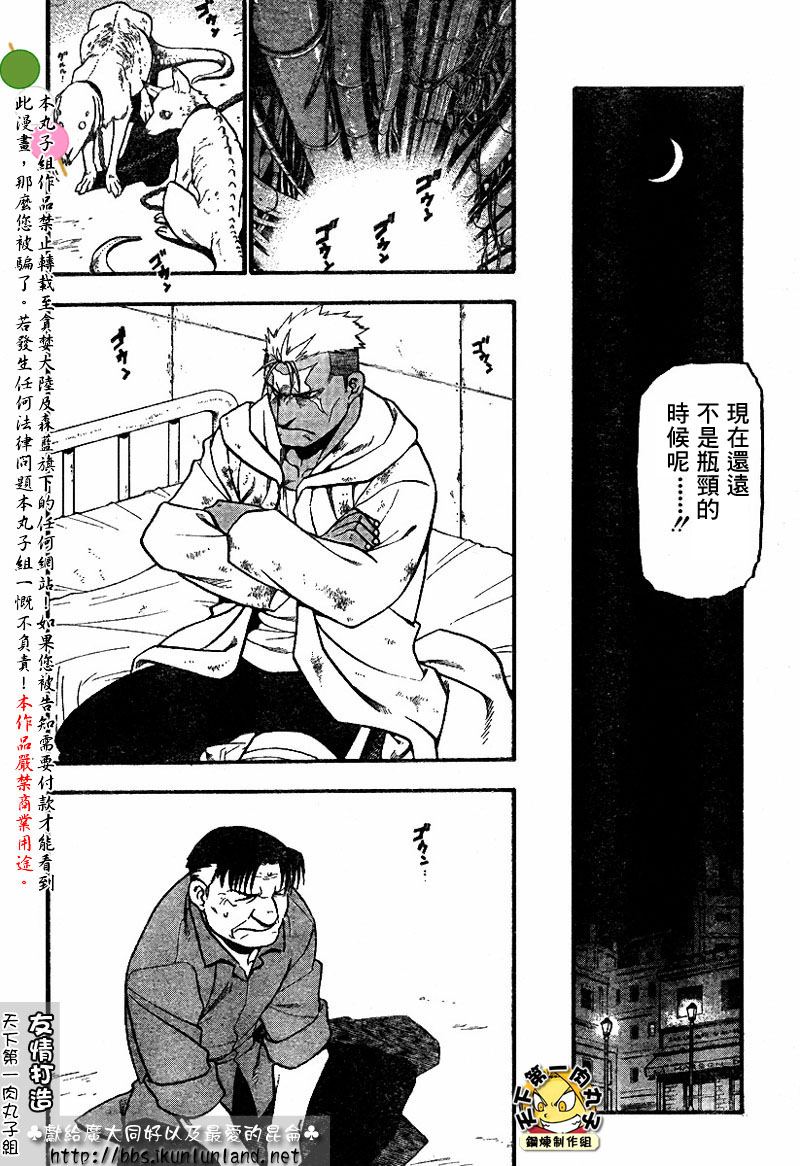 《钢之炼金术士》漫画最新章节第62话免费下拉式在线观看章节第【19】张图片