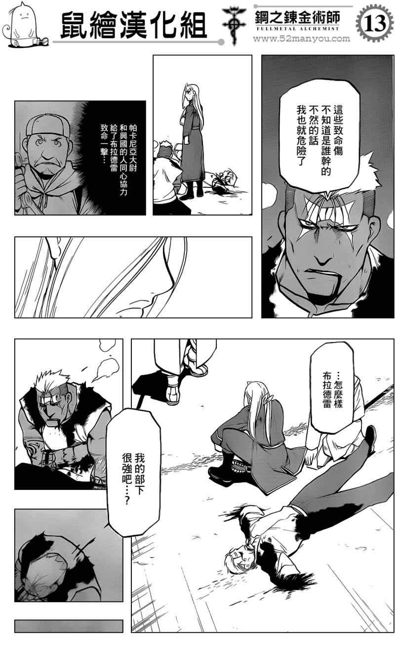 《钢之炼金术士》漫画最新章节第107话免费下拉式在线观看章节第【13】张图片