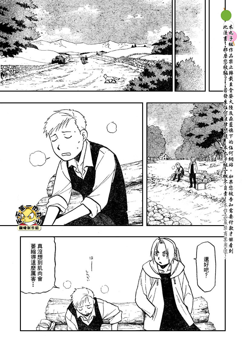 《钢之炼金术士》漫画最新章节第108话免费下拉式在线观看章节第【76】张图片