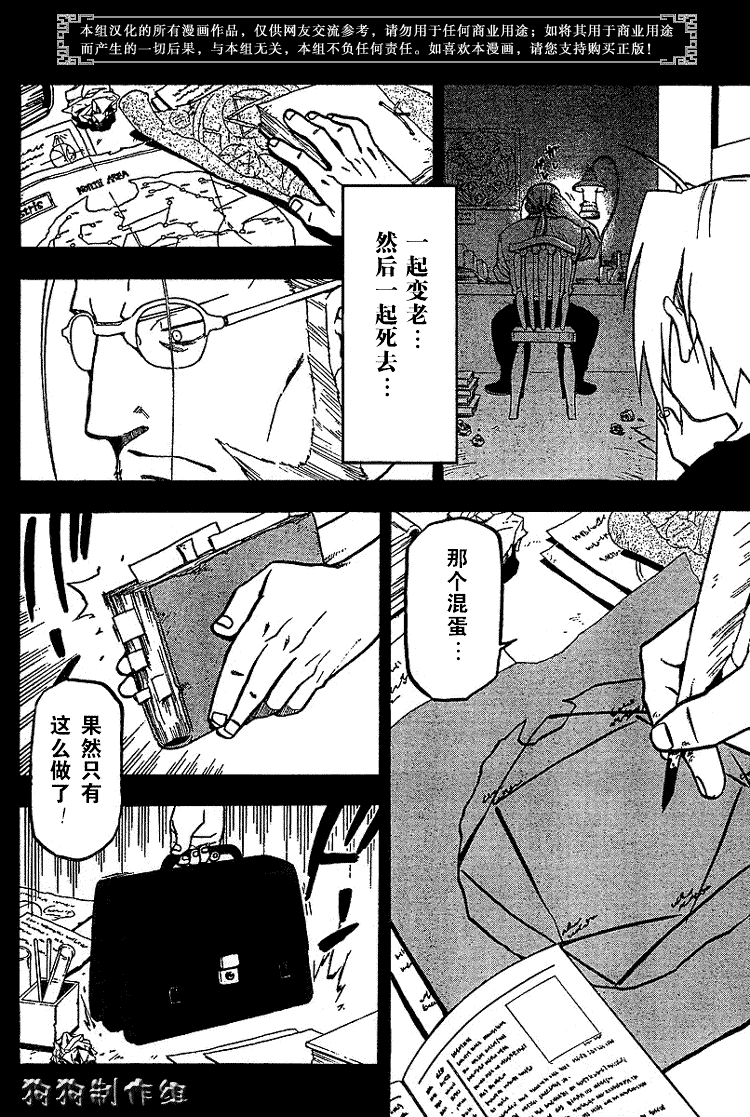 《钢之炼金术士》漫画最新章节第68话免费下拉式在线观看章节第【12】张图片