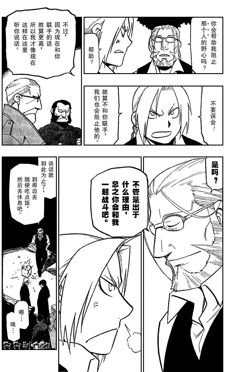 《钢之炼金术士》漫画最新章节第85话免费下拉式在线观看章节第【29】张图片