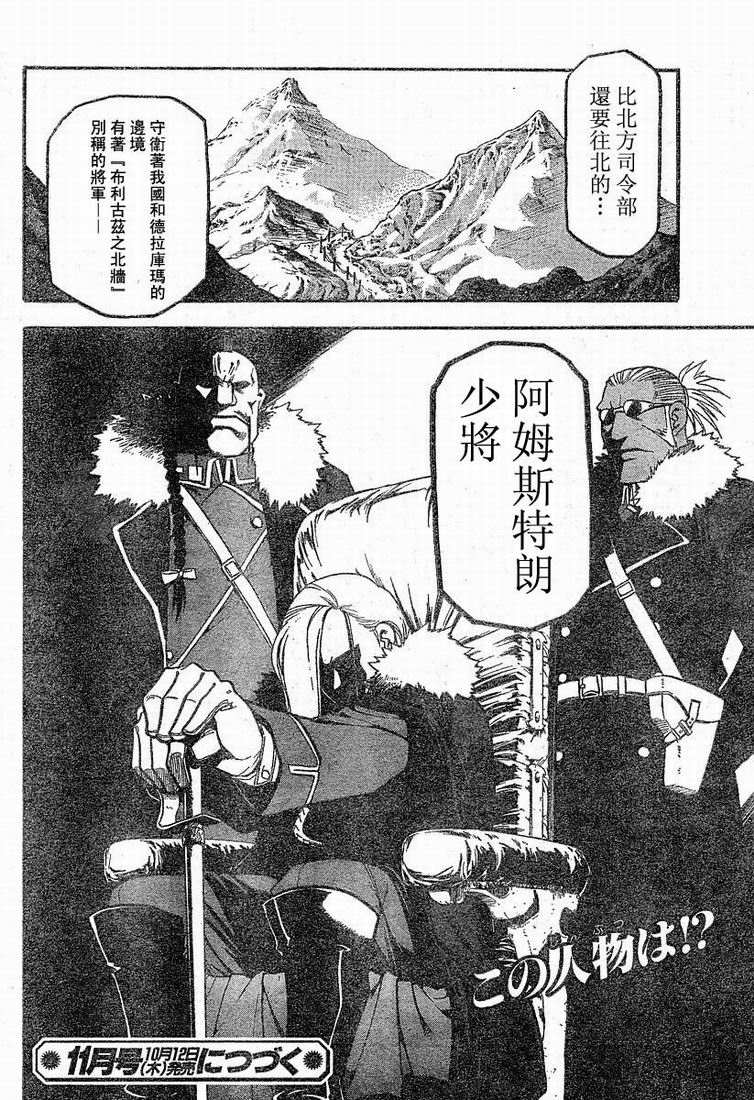 《钢之炼金术士》漫画最新章节第63话免费下拉式在线观看章节第【43】张图片