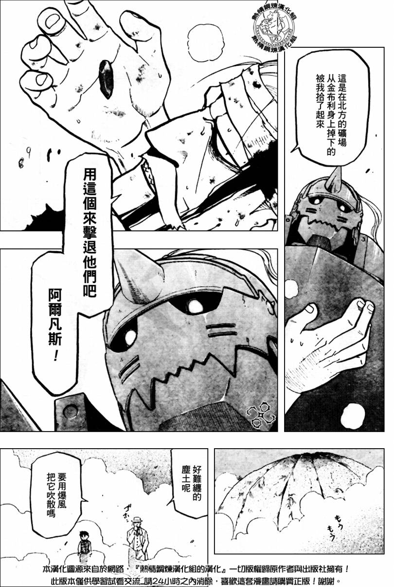 《钢之炼金术士》漫画最新章节第91话免费下拉式在线观看章节第【9】张图片