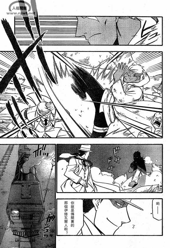 《钢之炼金术士》漫画最新章节第64-65话免费下拉式在线观看章节第【17】张图片