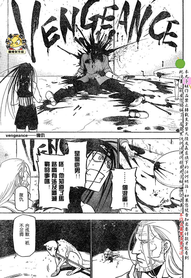 《钢之炼金术士》漫画最新章节第62话免费下拉式在线观看章节第【24】张图片