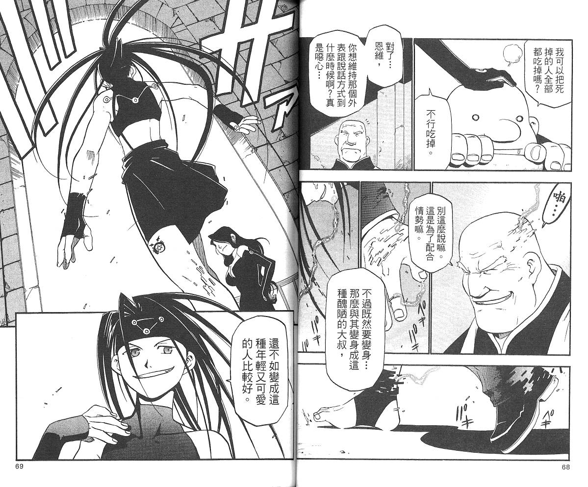 《钢之炼金术士》漫画最新章节第2卷免费下拉式在线观看章节第【36】张图片