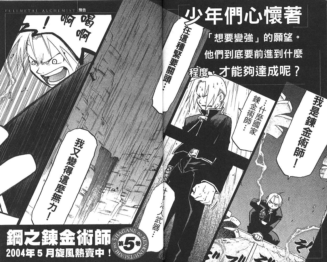 《钢之炼金术士》漫画最新章节第4卷免费下拉式在线观看章节第【97】张图片