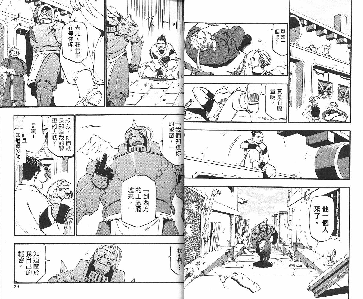 《钢之炼金术士》漫画最新章节第7卷免费下拉式在线观看章节第【16】张图片