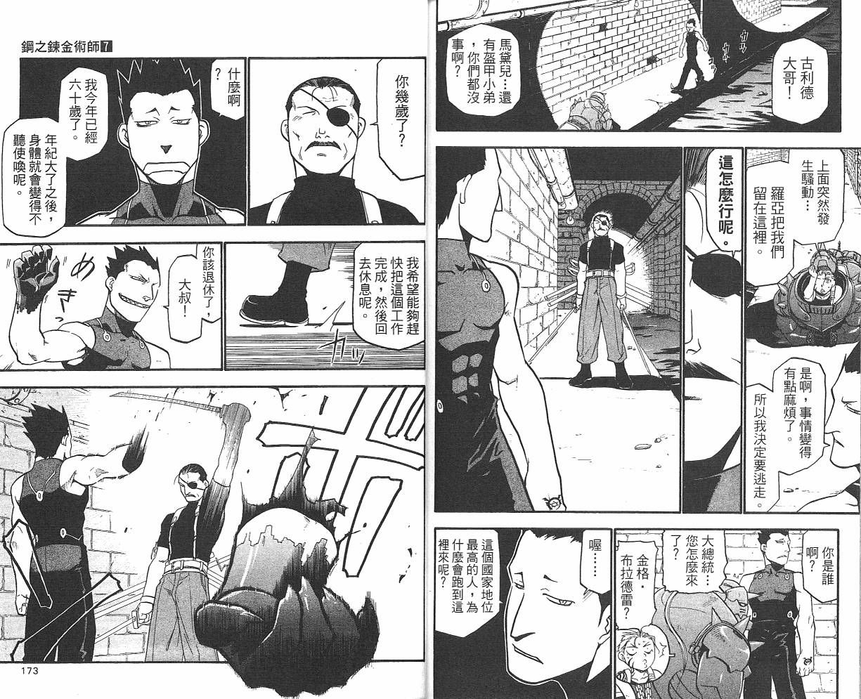 《钢之炼金术士》漫画最新章节第7卷免费下拉式在线观看章节第【88】张图片