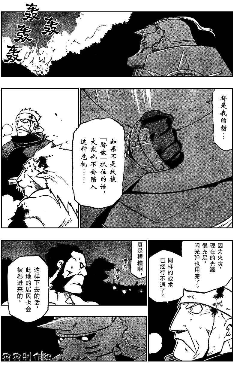 《钢之炼金术士》漫画最新章节第88话免费下拉式在线观看章节第【13】张图片