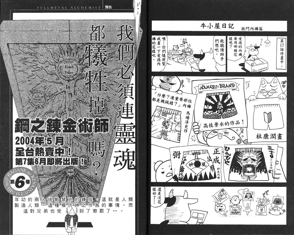 《钢之炼金术士》漫画最新章节第5卷免费下拉式在线观看章节第【97】张图片