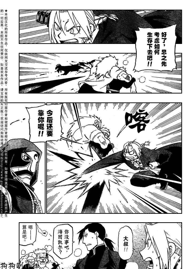 《钢之炼金术士》漫画最新章节第88话免费下拉式在线观看章节第【7】张图片