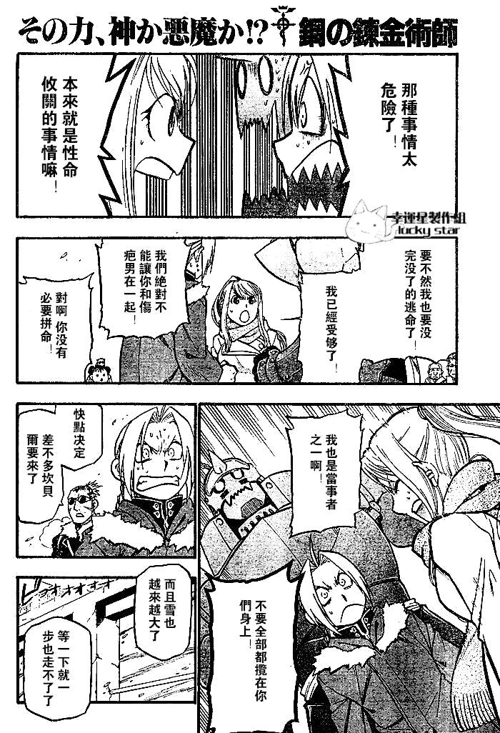 《钢之炼金术士》漫画最新章节第73话免费下拉式在线观看章节第【18】张图片