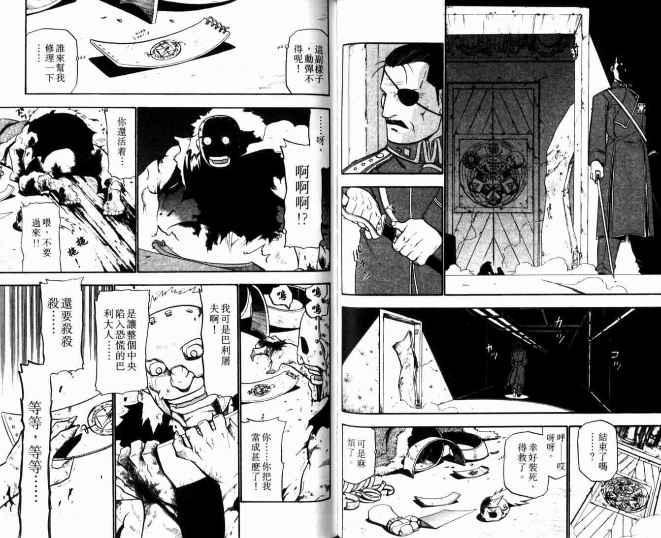 《钢之炼金术士》漫画最新章节第10卷免费下拉式在线观看章节第【51】张图片