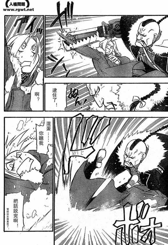 《钢之炼金术士》漫画最新章节第64-65话免费下拉式在线观看章节第【31】张图片