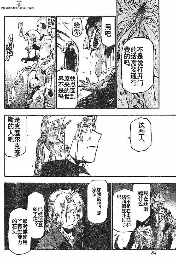 《钢之炼金术士》漫画最新章节第53话免费下拉式在线观看章节第【22】张图片