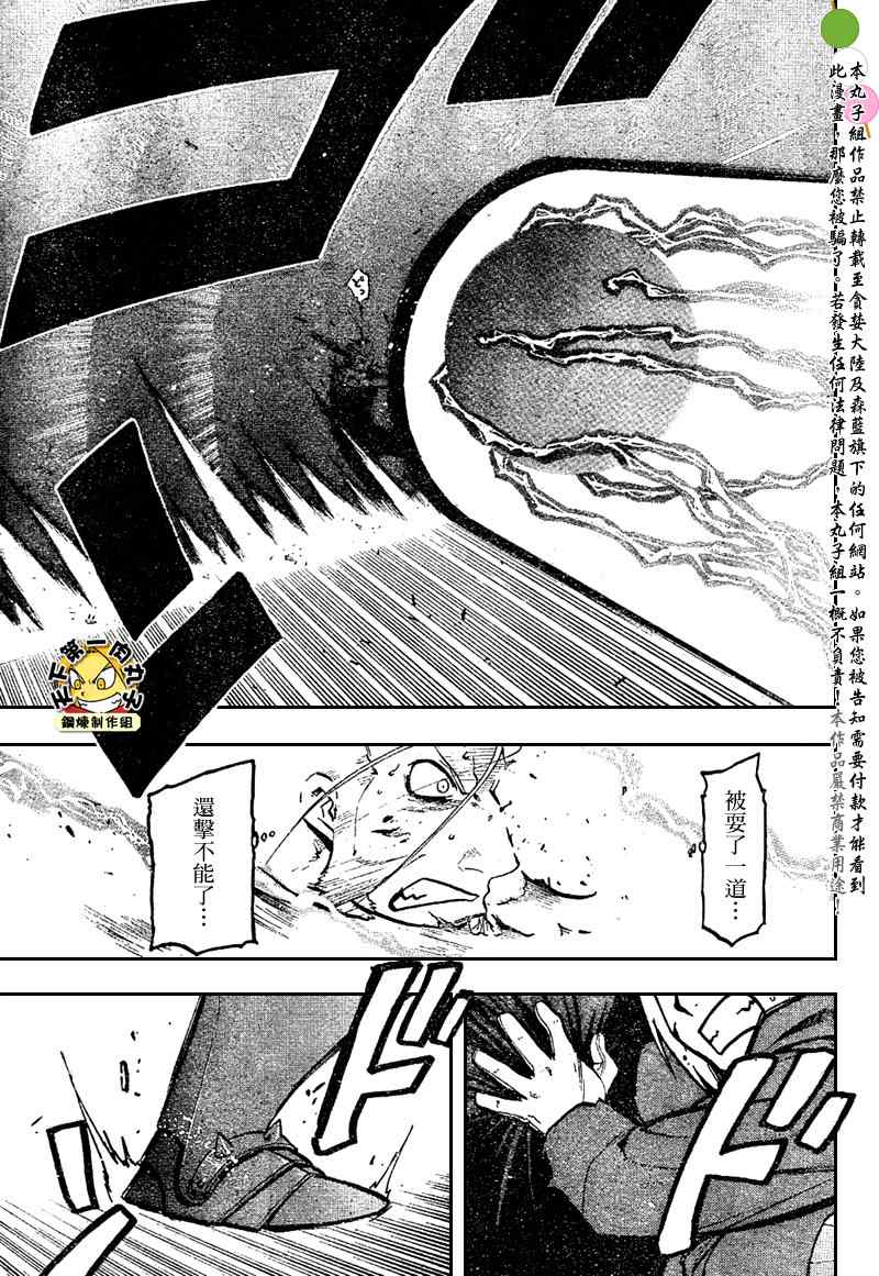 《钢之炼金术士》漫画最新章节第105话免费下拉式在线观看章节第【37】张图片