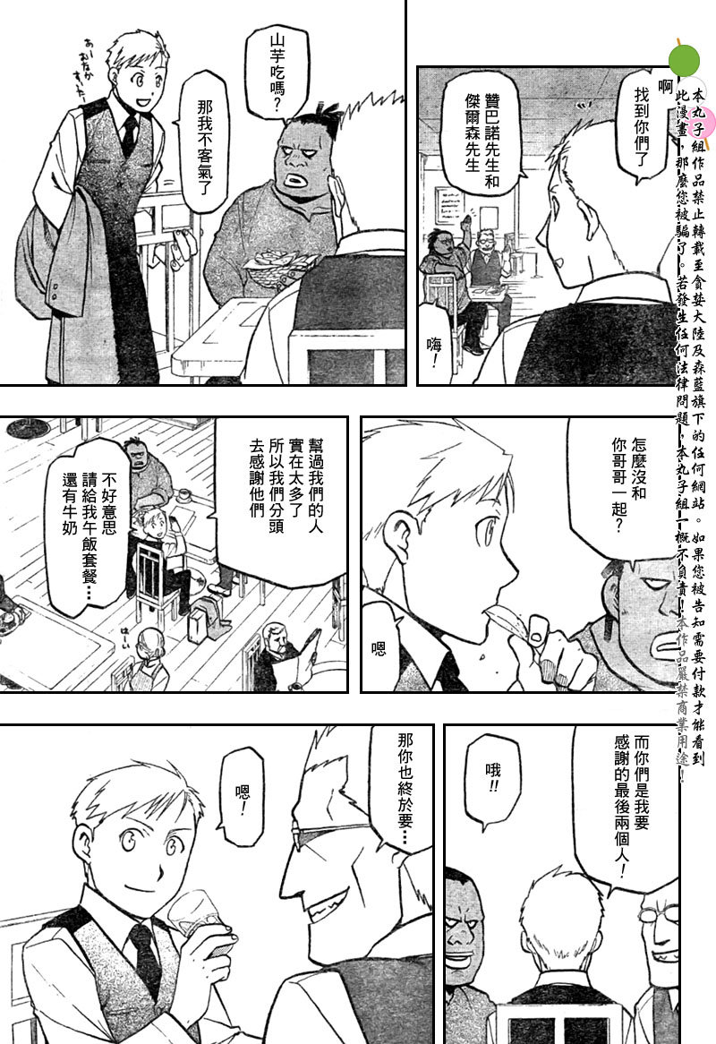 《钢之炼金术士》漫画最新章节第108话免费下拉式在线观看章节第【94】张图片