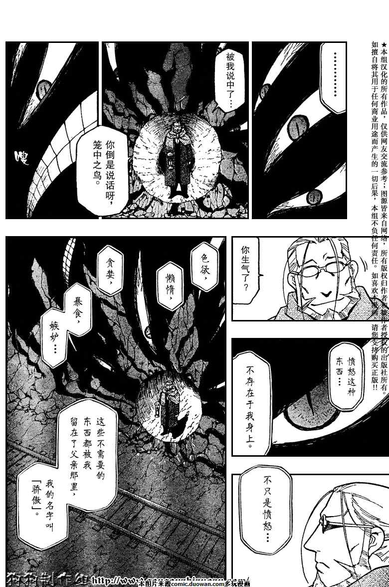 《钢之炼金术士》漫画最新章节第78话免费下拉式在线观看章节第【22】张图片