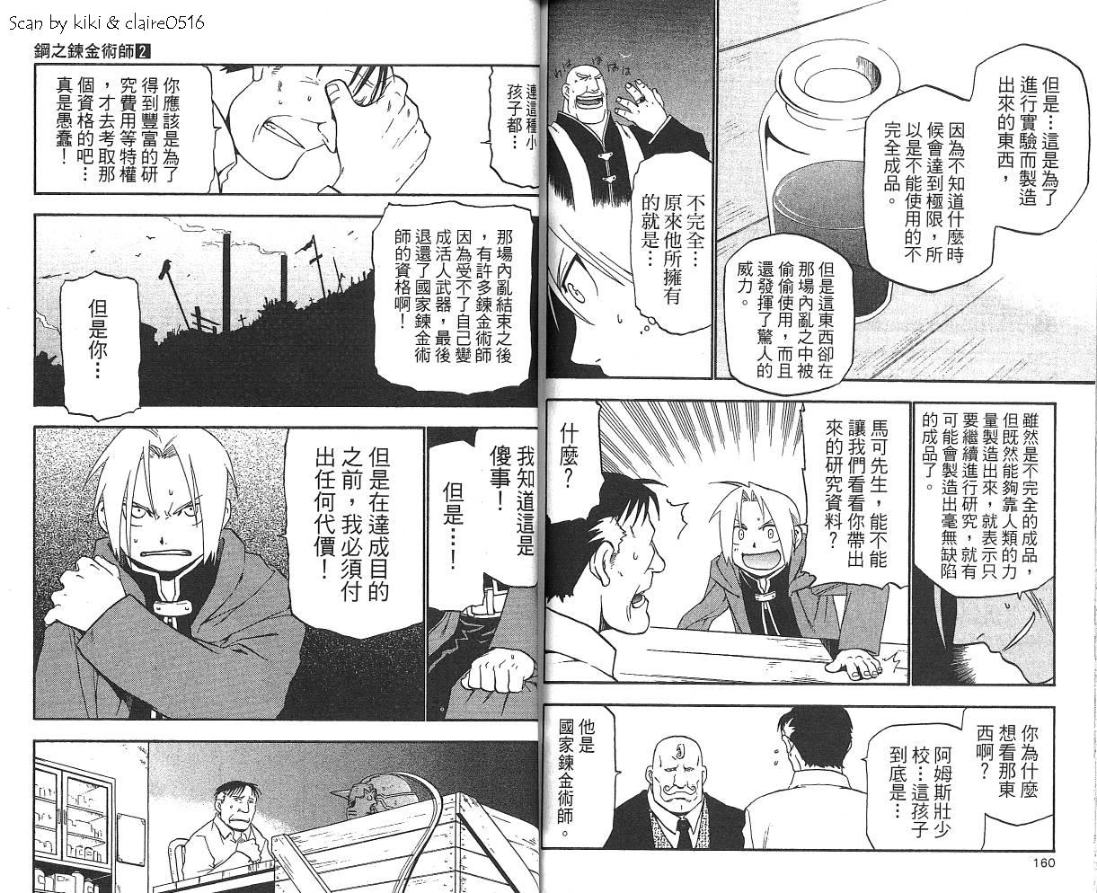 《钢之炼金术士》漫画最新章节第2卷免费下拉式在线观看章节第【82】张图片