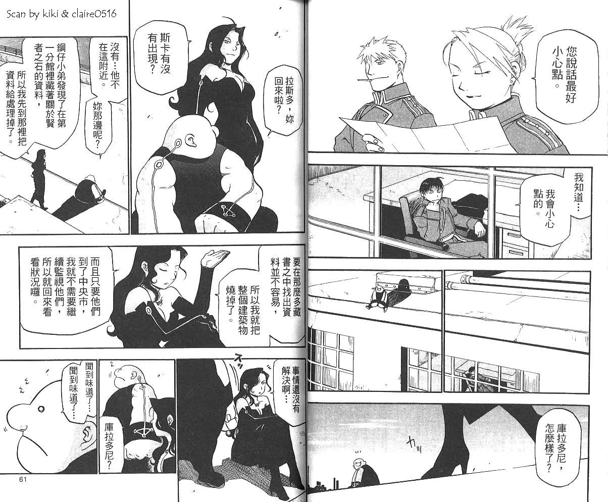 《钢之炼金术士》漫画最新章节第3卷免费下拉式在线观看章节第【32】张图片