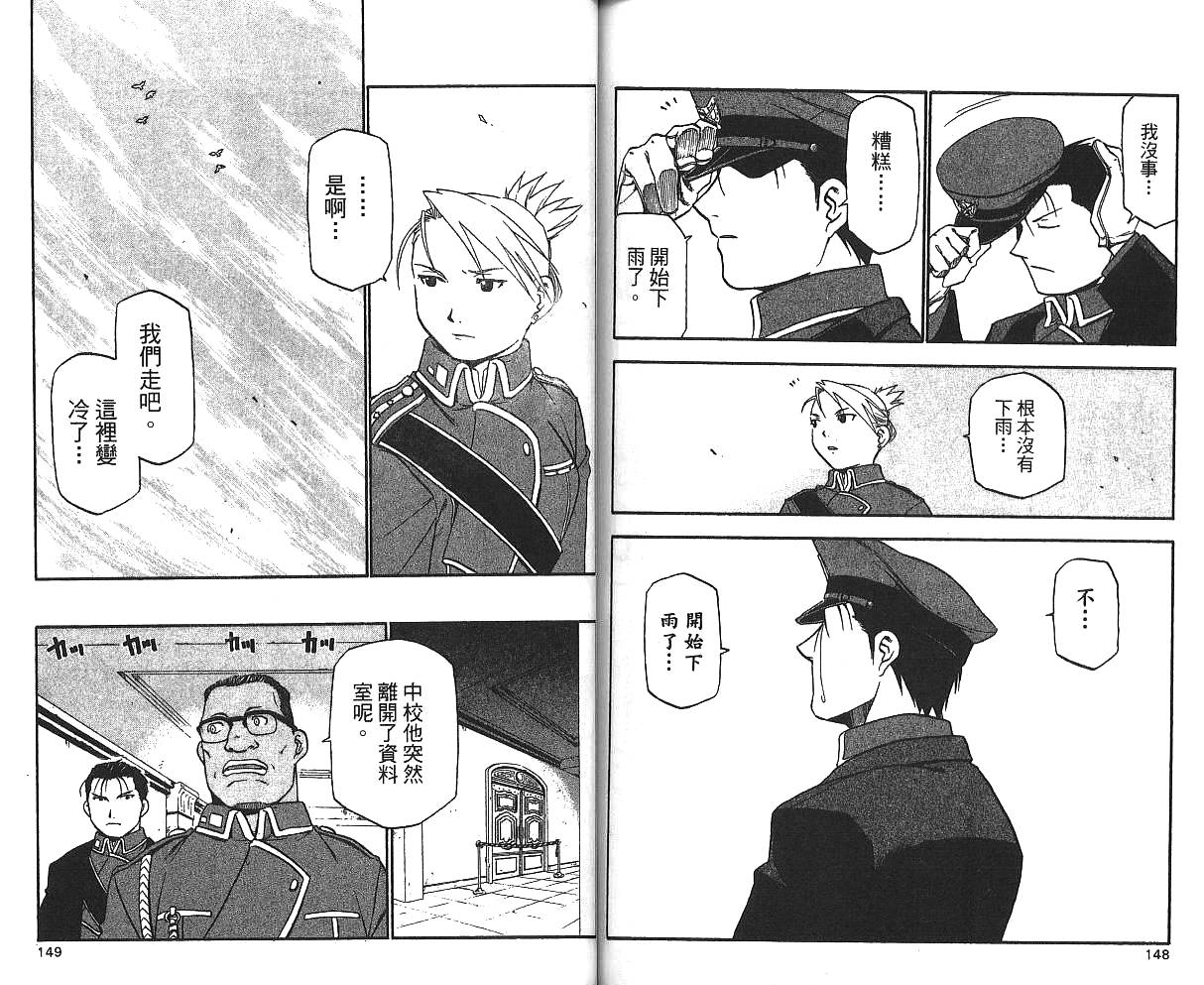 《钢之炼金术士》漫画最新章节第4卷免费下拉式在线观看章节第【76】张图片