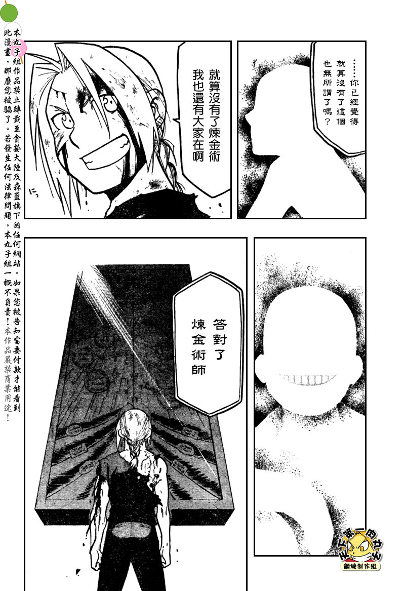 《钢之炼金术士》漫画最新章节第108话免费下拉式在线观看章节第【46】张图片