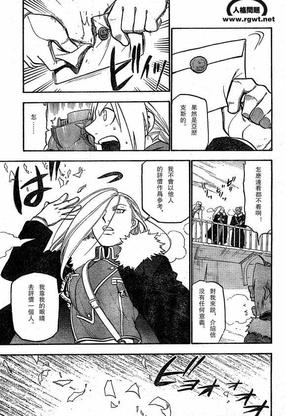 《钢之炼金术士》漫画最新章节第64-65话免费下拉式在线观看章节第【40】张图片