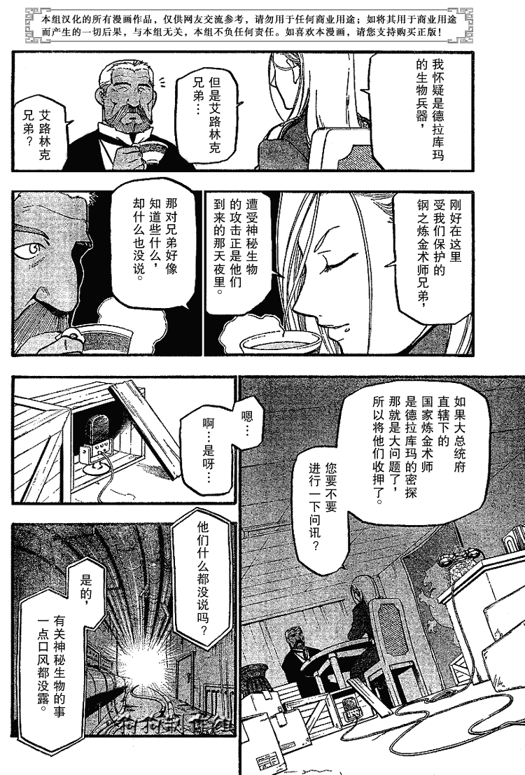 《钢之炼金术士》漫画最新章节第67话免费下拉式在线观看章节第【28】张图片