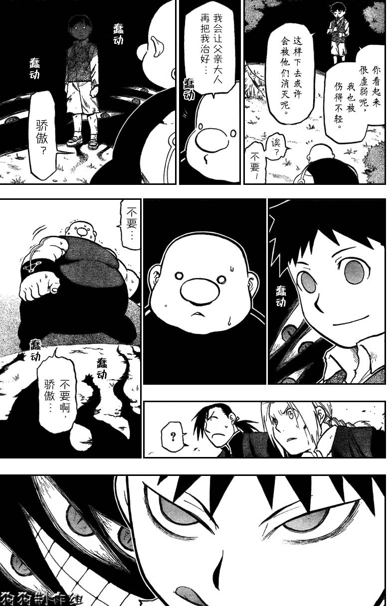 《钢之炼金术士》漫画最新章节第87话免费下拉式在线观看章节第【39】张图片