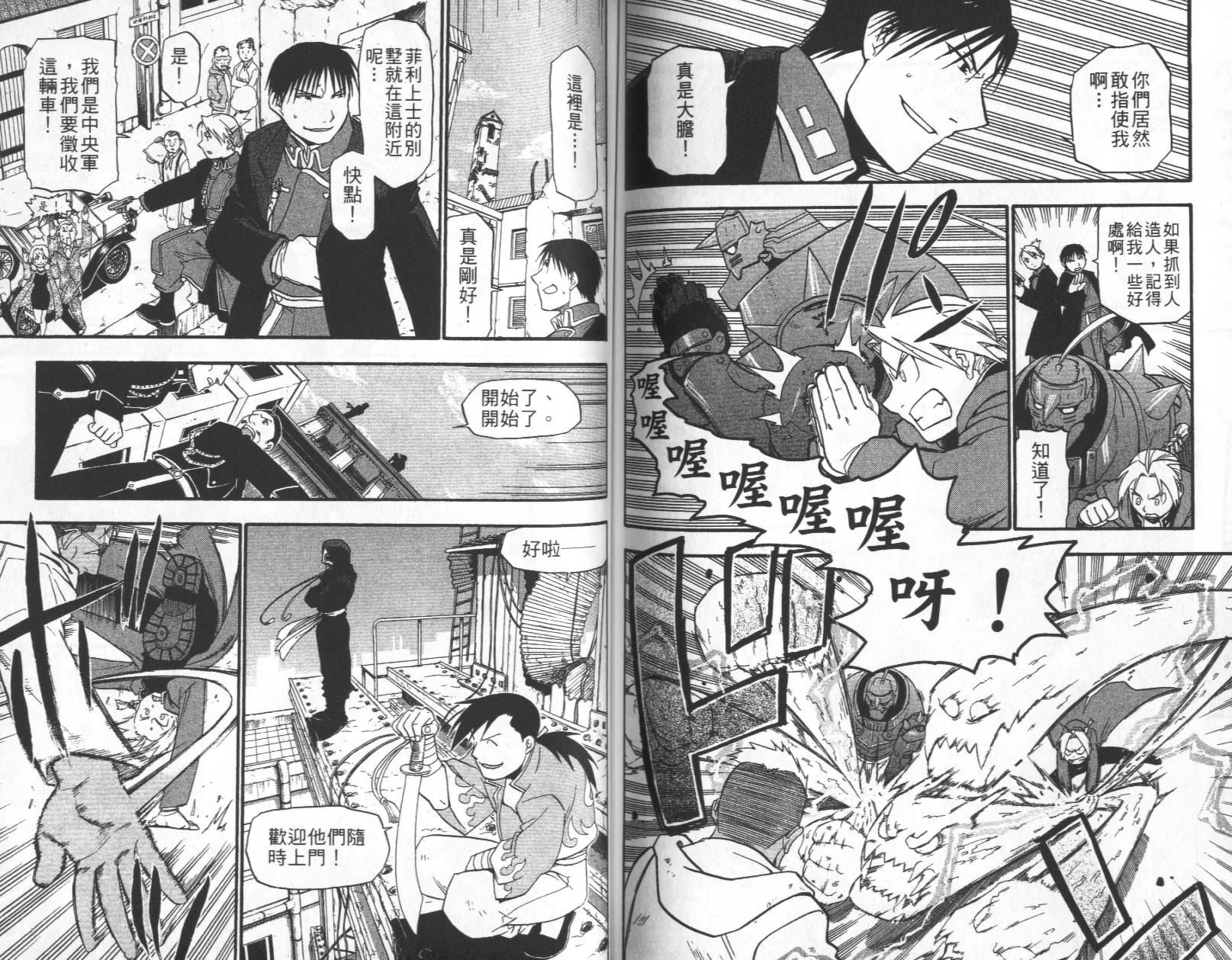 《钢之炼金术士》漫画最新章节第11卷免费下拉式在线观看章节第【88】张图片