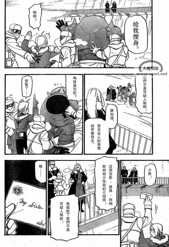 《钢之炼金术士》漫画最新章节第64-65话免费下拉式在线观看章节第【39】张图片