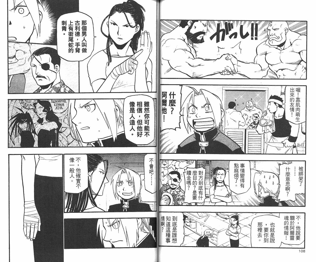 《钢之炼金术士》漫画最新章节第7卷免费下拉式在线观看章节第【56】张图片