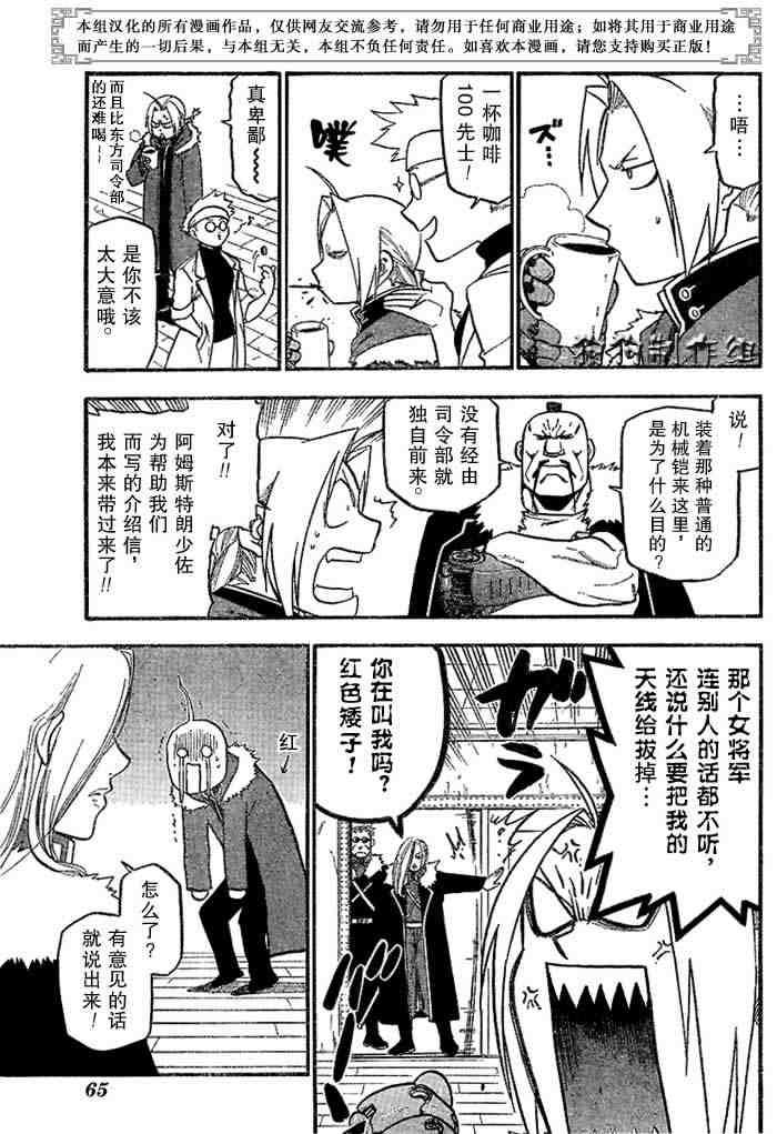 《钢之炼金术士》漫画最新章节第64-65话免费下拉式在线观看章节第【49】张图片