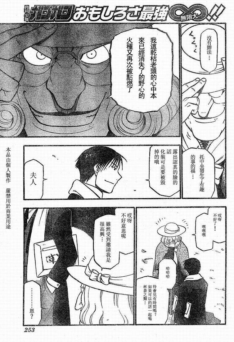 《钢之炼金术士》漫画最新章节第63话免费下拉式在线观看章节第【38】张图片