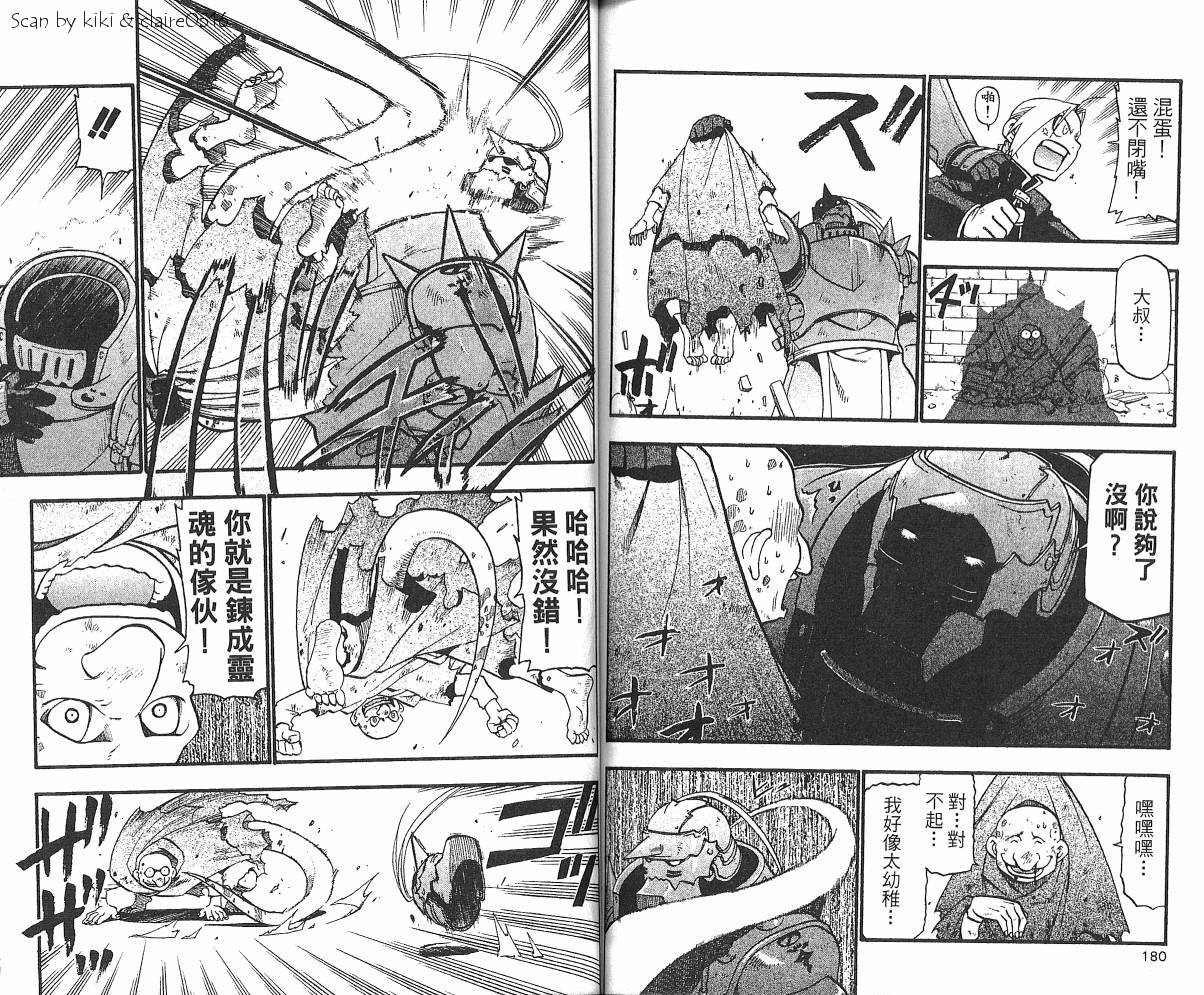 《钢之炼金术士》漫画最新章节第6卷免费下拉式在线观看章节第【92】张图片